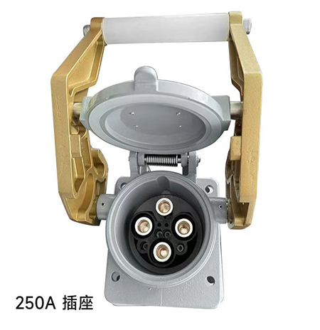 船用低壓岸電250A插座